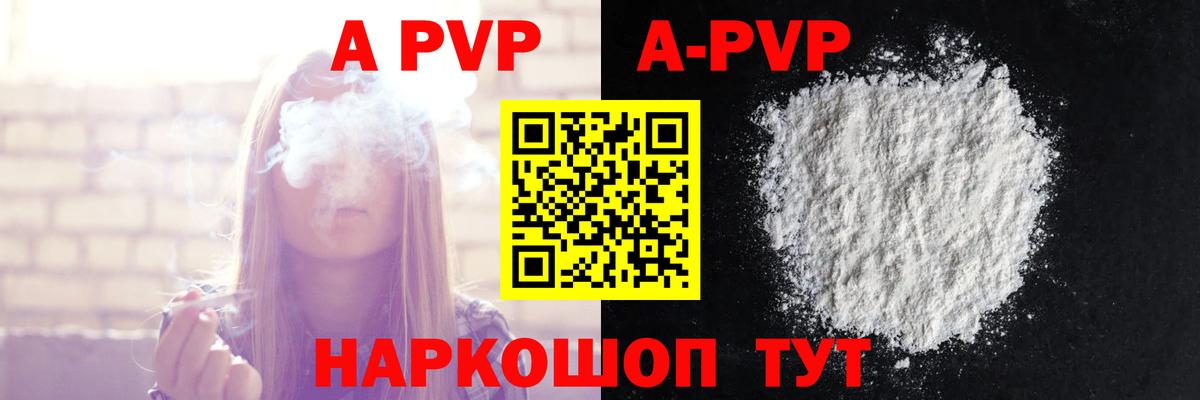 A-PVP крисы CK Моздок