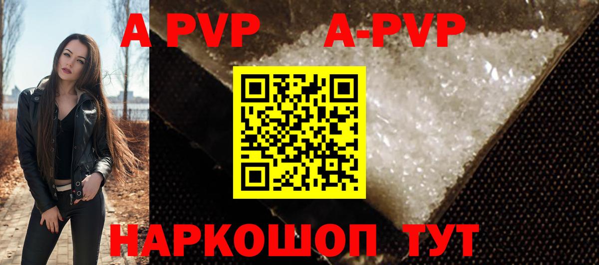 Моздок  А ПВП мука  Вход с VPN  A-PVP Crystall 