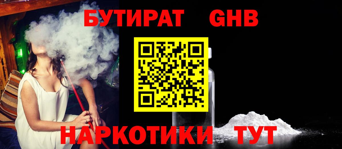 Бутират BDO Моздок