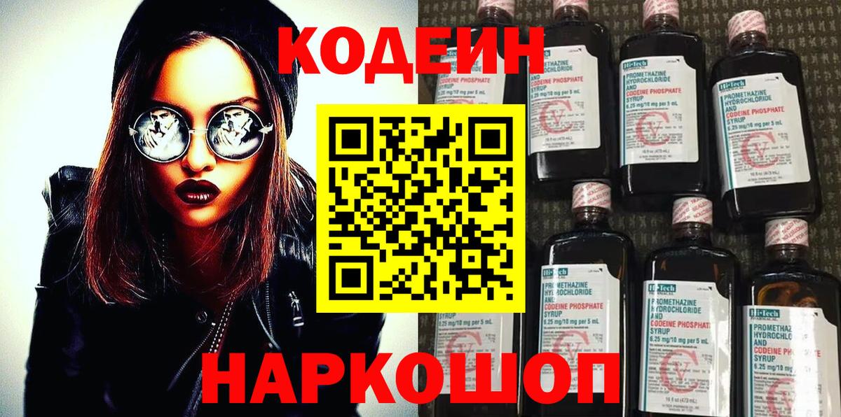 Моздок  Codein напиток Lean (лин)  Codein напиток Lean (лин)  Вход с VPN 