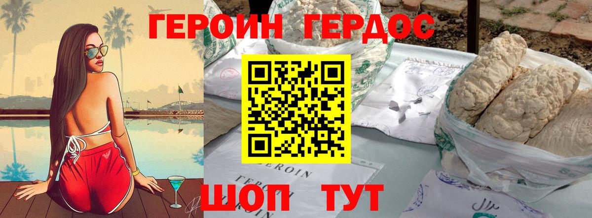 ГЕРОИН  Вход с VPN  Моздок  Героин хмурый 