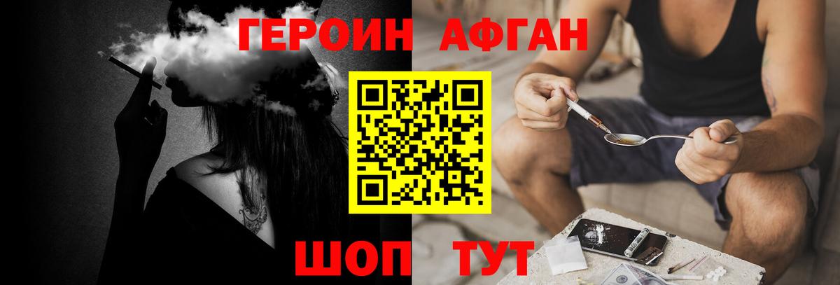 Героин афганец Моздок
