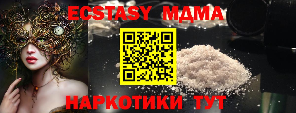 MDMA кристаллы Моздок