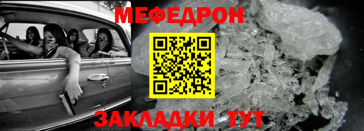 МЕФ кристаллы Моздок